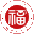福州大學腫瘤轉(zhuǎn)移的預警和預防研究所