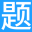 360考試網(wǎng) - 在線考試題庫專家
