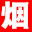 香煙網