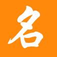 公司起名,公司在線起名,公司起名網(wǎng)免費取名