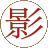 影音中國_高清、家庭影院、音響、電影、電視、音樂的專業影音網站