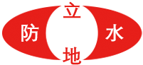 南通外墻防水_南通專業(yè)防水_南通屋頂防水-江蘇立地建筑防水防腐工程有限公司