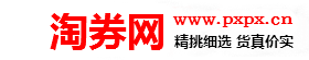 淘券網(wǎng) - 淘 寶優(yōu)惠券,天 貓超市購(gòu)物優(yōu)惠券領(lǐng)取網(wǎng)站