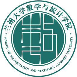 蘭州大學(xué)數(shù)學(xué)與統(tǒng)計(jì)學(xué)院