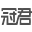 【冠君知識產權】-沈陽高新技術企業|商標注冊|商標申請|專利申請|高企申報|高企條件|高企補助|高企年報
