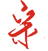 南通宋緣信息技術(shù)服務(wù)有限公司