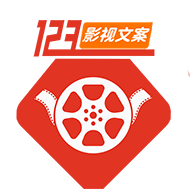 123解說文案網(wǎng)_短視頻文案網(wǎng)-影視解說文案-電影解說詞-電視劇紀(jì)錄片文案稿