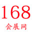 展會排期_2024國內(nèi)展會排期表_2024年會展排期信息_展覽會時間排期_168會展網(wǎng)