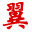 丹陽翼網(wǎng),丹陽,丹陽網(wǎng),丹陽新聞,論壇,房產(chǎn),人才,裝修,美食,攝影,戶外,汽車,車友,親子,交友,女性,婚紗 -