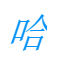 哈游SDK-專業的渠道SDK接入平臺