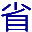 省米網(wǎng)_天貓優(yōu)惠券領(lǐng)取網(wǎng)站，網(wǎng)購領(lǐng)優(yōu)惠券更省錢。省米網(wǎng)就是讓您網(wǎng)購省錢，相互分享，一起省錢！