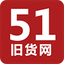 51舊貨網(wǎng)-二手市場|回收市場|二手設(shè)備交易|處理網(wǎng)-二手交易平臺