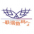 廣州聯瑞數碼科技有限公司