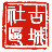 古城IT技術(shù)聯(lián)盟?-?綜合性電腦技術(shù)交流論壇 -