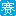 SAP培訓_SAP系統_低價格高品質