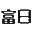 閥門-專業(yè)閥門制造商-安徽富日閥門有限公司-富日閥門