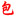 包打聽 -  信息服務(wù)