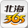 北海365網(beihai365.com) - 北海城市生活分享社區
