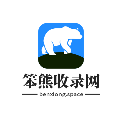 走進(jìn)笨熊的世界，發(fā)現(xiàn)無限可能，盡享收錄之旅