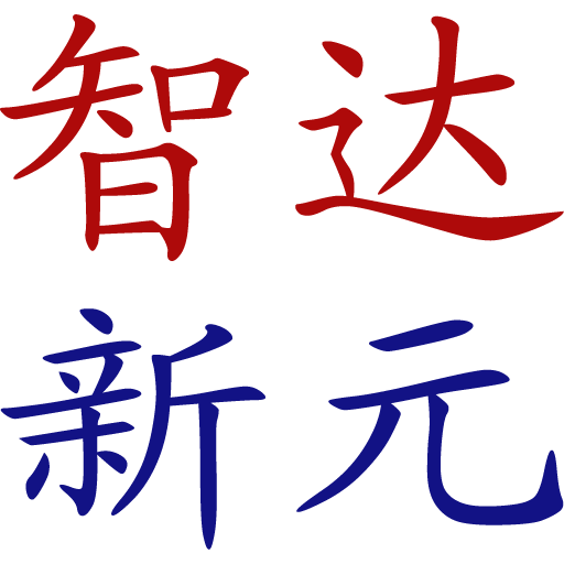 智達新元-空壓機、儲氣罐、鼓風機、真空泵-專業、先進、誠信、負責！