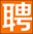 圍場招聘信息_圍場縣人才網(wǎng)最新求職找工作信息