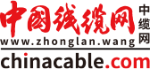 中國線纜網(wǎng)