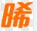 路燈/單燈控制器_智能照明模塊_隧道照明調光系統_工廠無線智能照明_電纜防盜「城(上海)科技」