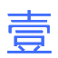 企業(yè)數(shù)字化轉(zhuǎn)型-檔案管理系統(tǒng)-LIMS軟件-WMS智能倉(cāng)儲(chǔ)管理-軟件產(chǎn)品+定制開(kāi)發(fā)-重慶壹博