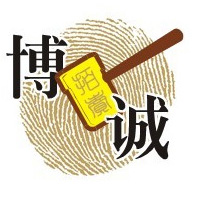 重慶博誠拍賣有限公司_重慶拍賣,房地產拍賣,二手車拍賣,股權、債權拍賣
