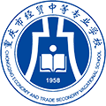 重慶市經(jīng)貿(mào)中等專業(yè)學(xué)校歡迎您