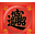 德盛寶|大德祥鑒賞|www.deshengbao.cn