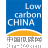 中國低碳網--綠色低碳綜合服務平臺，成立于2009年，是綠色低碳領域的門戶，現已成為集智庫咨詢、融媒體傳播、碳中和公益基金、教育培訓、論壇會展五維一體的綜合服務平臺。