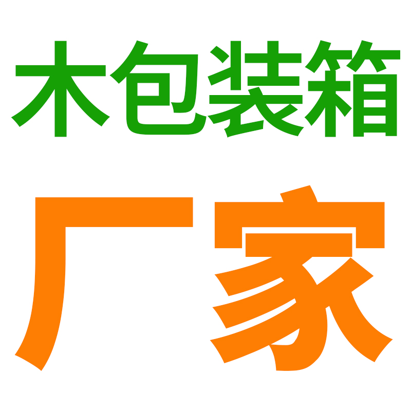 西安木箱_西安木箱廠家_西安木包裝箱_西安木托盤-西安動(dòng)力木質(zhì)包裝箱加工廠