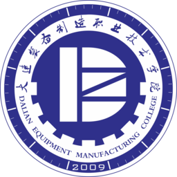 大連裝備制造職業(yè)技術(shù)學(xué)院