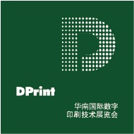 官網|印刷包裝展|數字印刷設備展|數碼印刷展|包裝印刷展-華南國際印刷展DPrint South