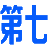 第七在線導(dǎo)航(順富網(wǎng)絡(luò))-分類目錄|網(wǎng)站目錄|網(wǎng)址目錄|網(wǎng)站收錄