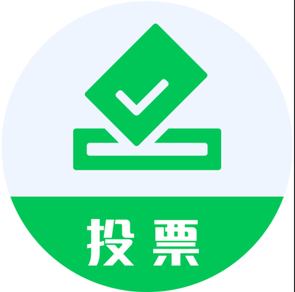 投票選項官網(wǎng)-免費發(fā)起投票小程序、圖文投票、視頻投票音、頻投票、群投票、投票評選、投票系統(tǒng)、投票制作、公眾號投票、匿名投票、投票軟件、分組投票、一鍵免費創(chuàng)建投票活動吧！