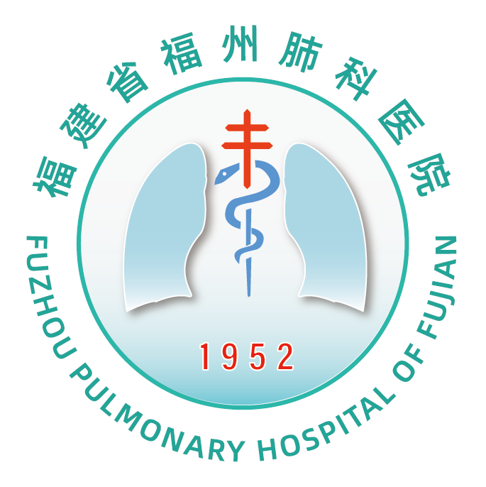 福建省福州肺科醫(yī)院