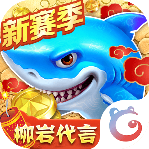 捕魚大作戰(zhàn)_捕魚大作戰(zhàn)千炮版_捕魚大作戰(zhàn)官方下載_千炮捕魚游戲