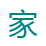 家入社區|嵌入式服務|城市社區|物業|居家養老|托育|助餐|家政|便民|一刻鐘|生活圈|城市社區嵌入式服務|社區嵌入式服務|嵌入式服務|嵌入式設施|城市社區嵌入式服務解決方案