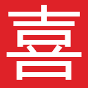 佛山市萬(wàn)喜電器燃?xì)饩哂邢薰?/>
        <a class=