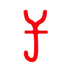 海南羊角私募基金管理合伙企業（有限合伙）