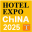 2025第三十一屆廣州國際酒店用品展覽會(huì)