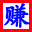 廣告聯盟評測網 - 專注站長賺錢,靠譜廣告聯盟推薦
