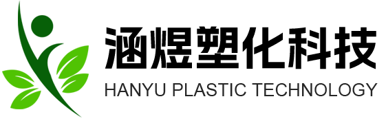 專業(yè)PVC環(huán)保顆粒生產(chǎn)廠家-余姚涵煜塑化科技有限公司