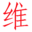 (承接同行維修)合肥維博士運(yùn)維-網(wǎng)絡(luò)布線，醫(yī)療設(shè)備維修，IT外包，企業(yè)辦公設(shè)備運(yùn)維，資產(chǎn)運(yùn)維管理。-(承接同行維修)合肥維博士運(yùn)維-網(wǎng)絡(luò)布線，醫(yī)療設(shè)備維修，IT外包，企業(yè)辦公設(shè)備運(yùn)維，資產(chǎn)運(yùn)維管理。