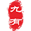 上海展臺設計和搭建公司-經濟實惠的報價-專業展會搭建商