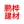 鶴城區(qū)鵬樺建材涂料廠