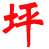 西安環(huán)氧地坪|西安地坪公司|西安密封固化劑地坪_西安鴻利達地坪工程有限公司