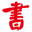 河北華翰書(shū)業(yè)有限公司_出版物批發(fā)_高中教輔_工具書(shū)